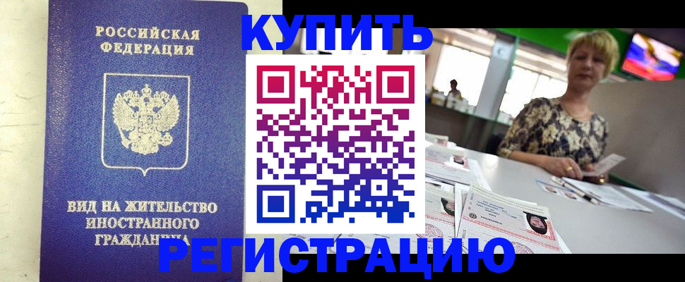 временная регистрация надежно в Калтане