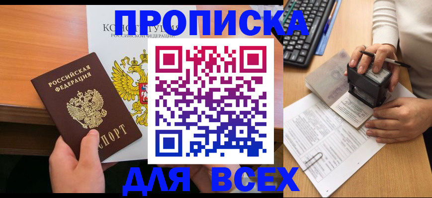 прописка от собственника в Калтане