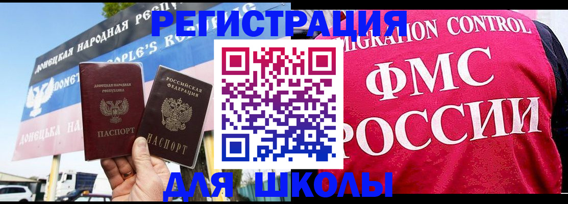 временная регистрация для школы в Калтане